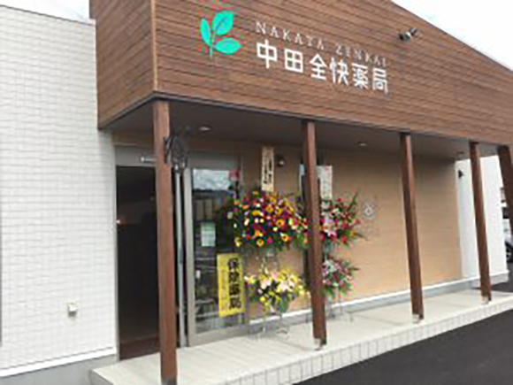 2016.7.1 中田全快薬局、本日新装開店です!